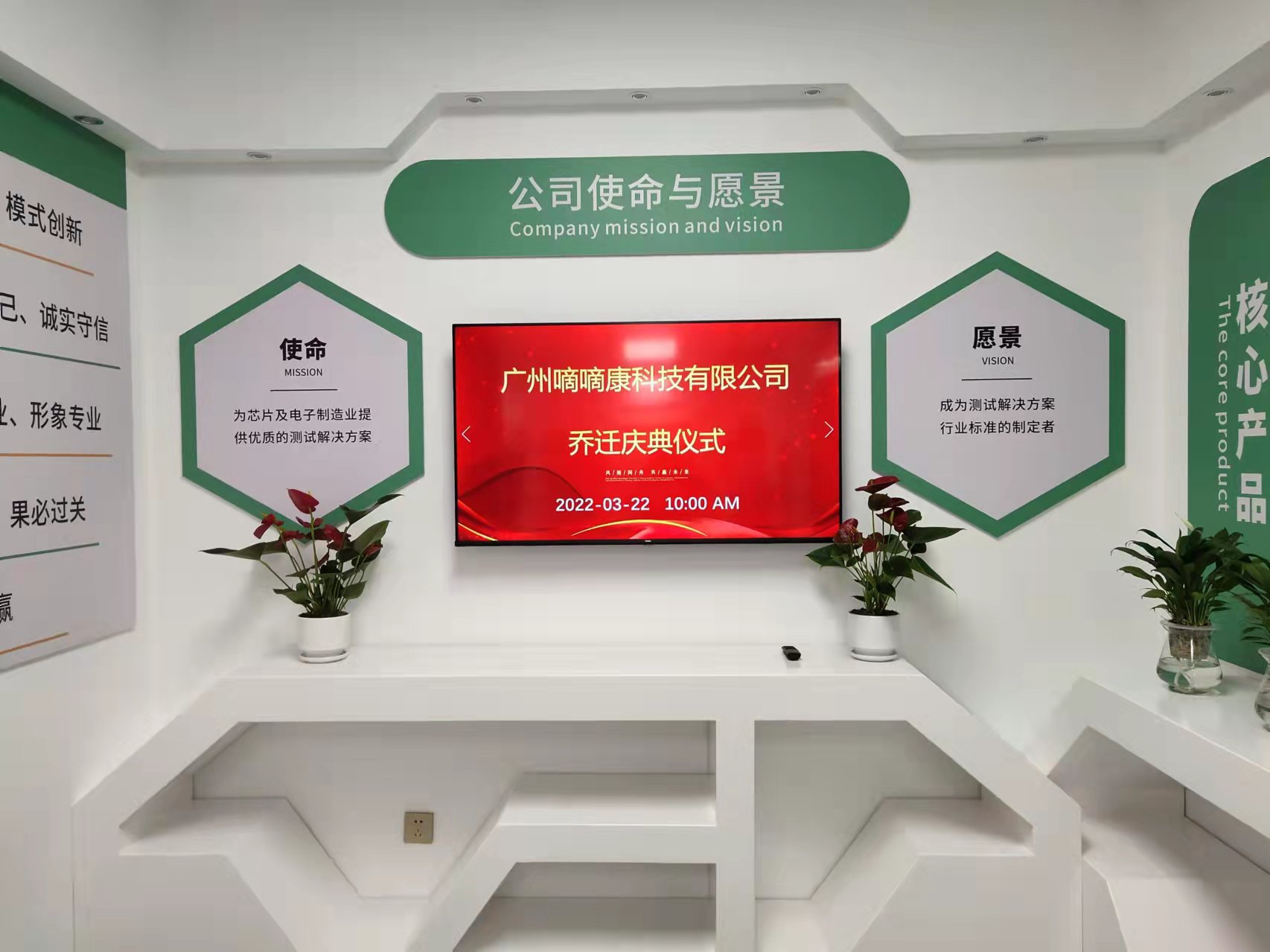 2022年3月15vip太阳成科技子公司广州嘀嘀康科技有限公司乔迁庆典仪式